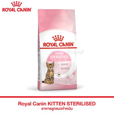 Royal Canin KITTEN STERILISED อาหารลูกแมวทำหมัน อายุ 6 - 12 เดือน (400g. 2kg)